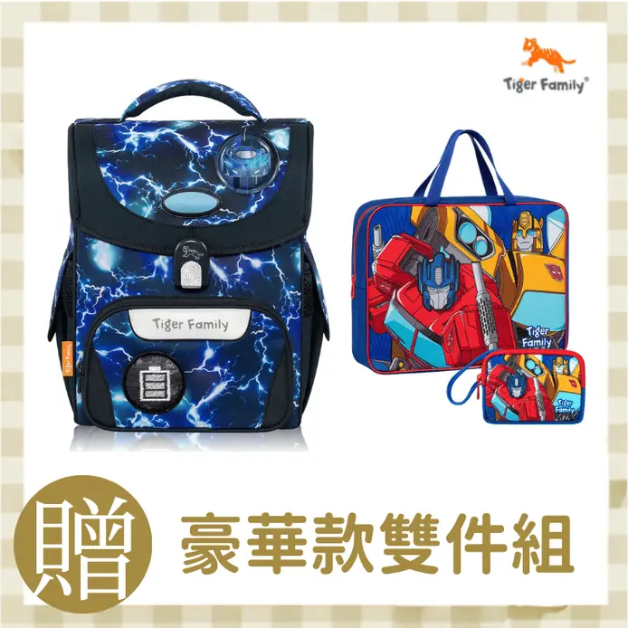 Tiger Family小學者Pro 2S護童安全燈書包/ 霹靂閃電