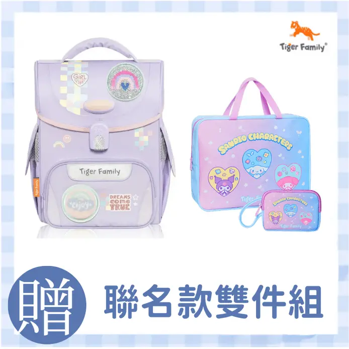 Tiger Family小學者Pro 2S護童安全燈守護海洋超輕量護脊書包/ 柔美粉紫