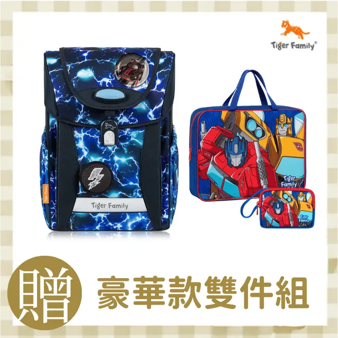 Tiger Family學院風Pro 2S護童安全燈護脊書包/ 霹靂閃電