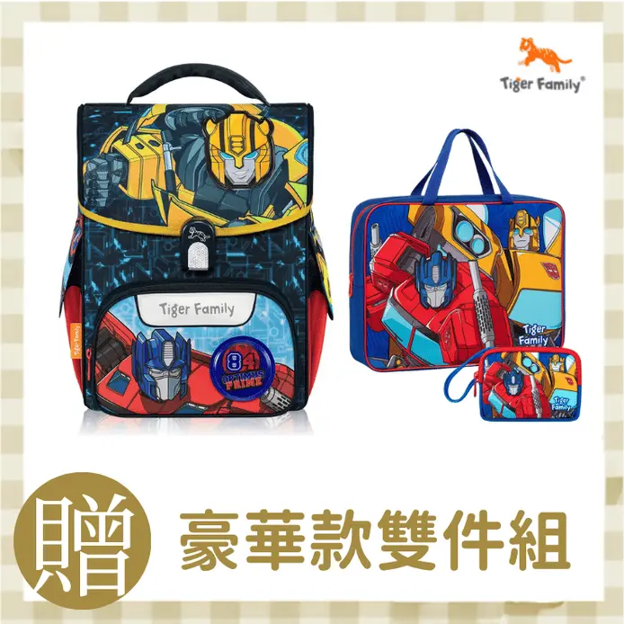 Tiger Family小學者Pro 2S博派聯盟聯名款超輕量護脊書包