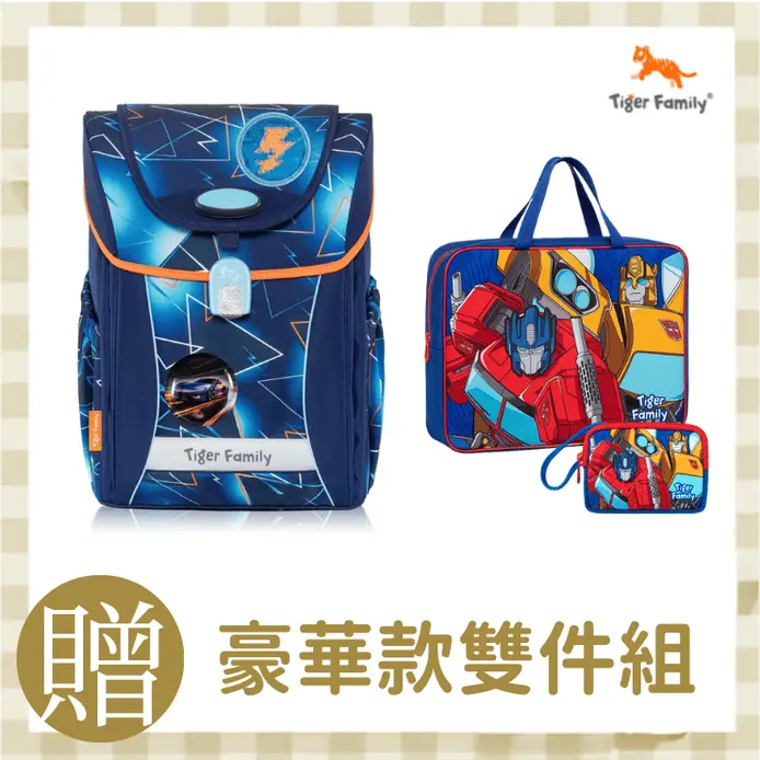 Tiger Family學院風Pro 2S護童安全燈護脊書包/ 雷電疾影