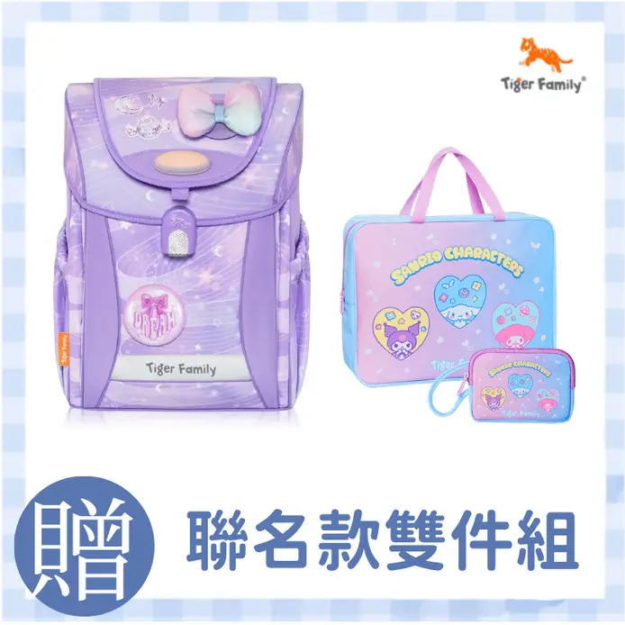 Tiger Family學院風護童安全燈Pro 2S護脊書包/ 紫漾星河