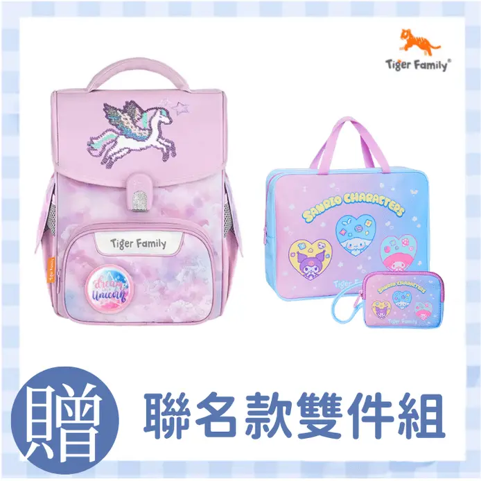Tiger Family小學者Pro 2S護脊書包/ 飛馬星願