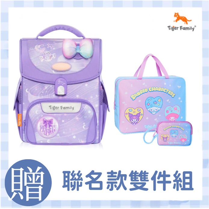 Tiger Family小學者護童安全燈Pro 2S護脊書包/ 紫漾星河