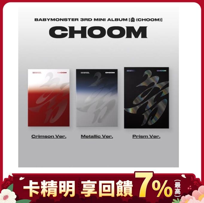 BABYMONSTER➤CHOOM (韓國進口版/Prism Ver.)