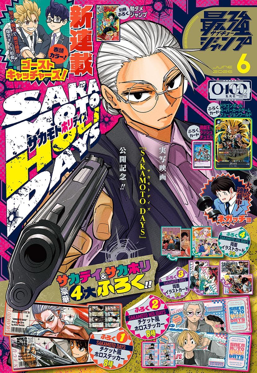 最強ジャンプ (6月/2026/附遊戲王RD卡片&七龍珠卡片&SAKAMOTO DAYS坂本日常貼紙組&雙面小卡組)