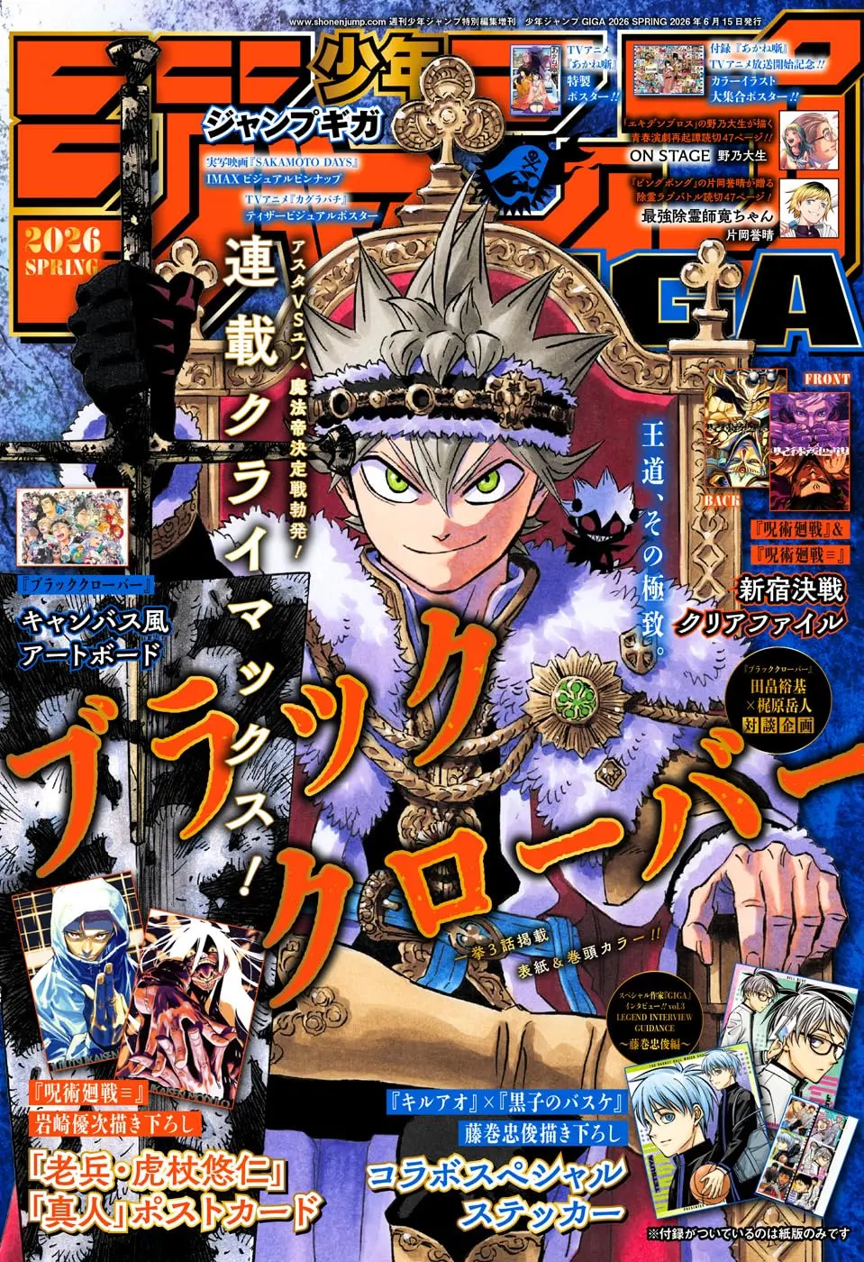 ジャンプGIGA (Spring/2026)
