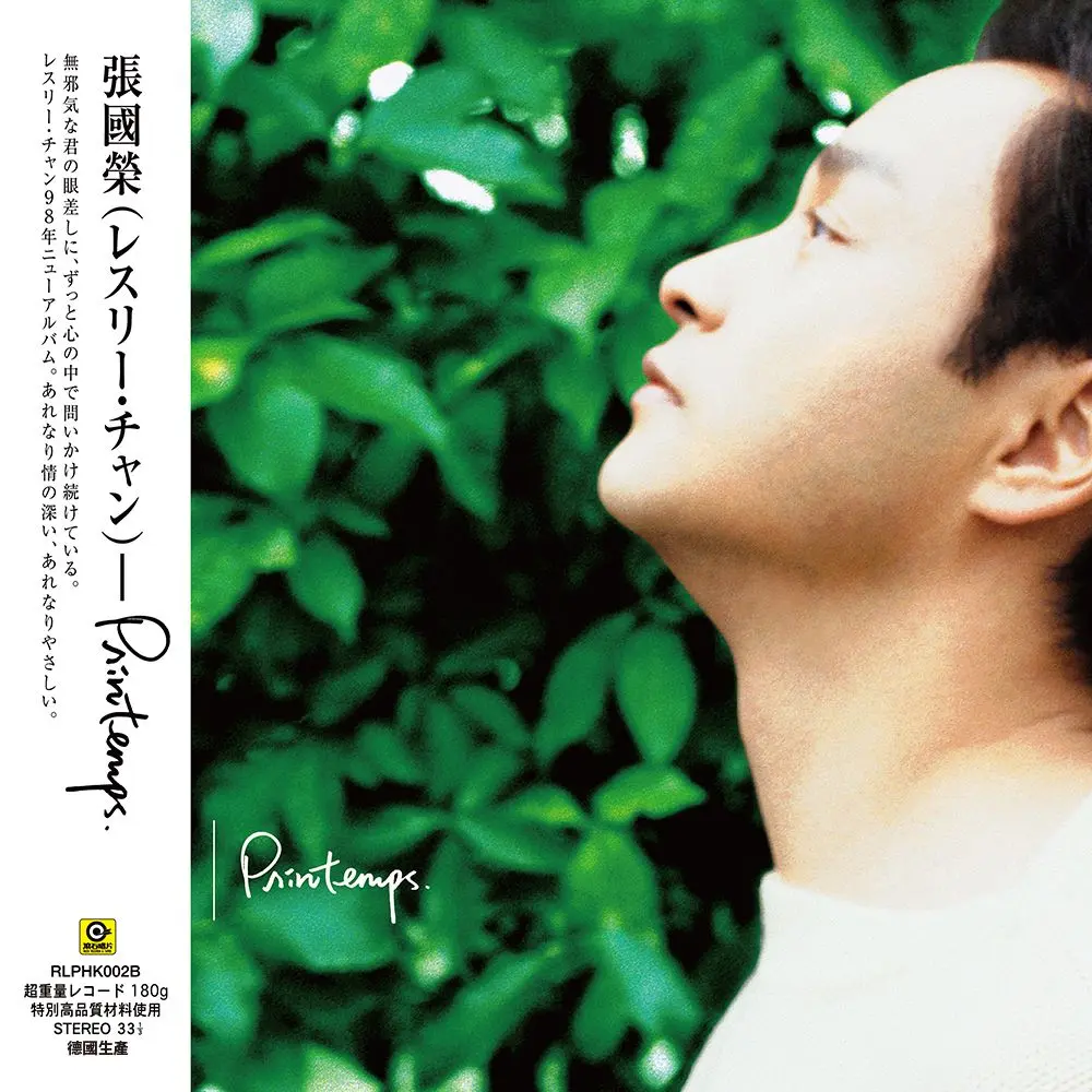 張國榮➤PRINTEMPS. (180克限量圖膠)