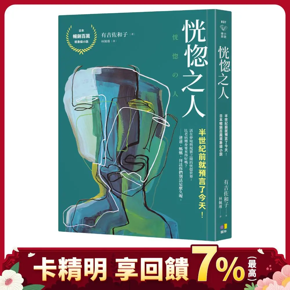【半世紀前就預言此刻】人的必經之路