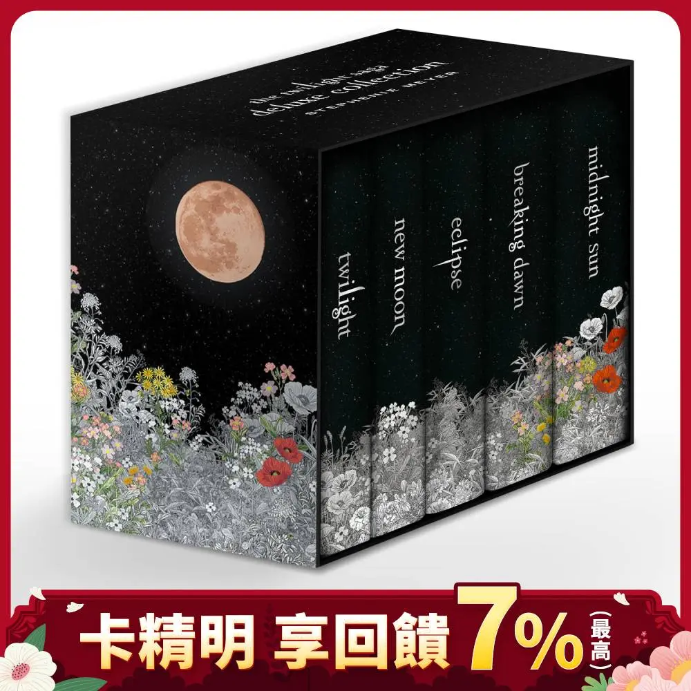 20週年紀念➤《暮光之城》珍藏版套書