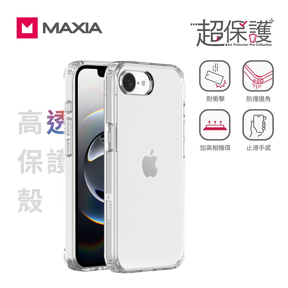【MAXIA】iPhone 16e 高透保護殼(兼容iPhone 17e)