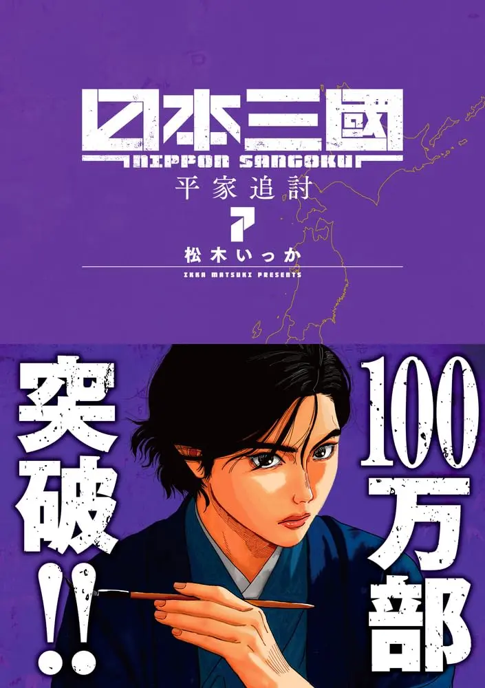 日本三國 7 裏少年サンデーコミックス