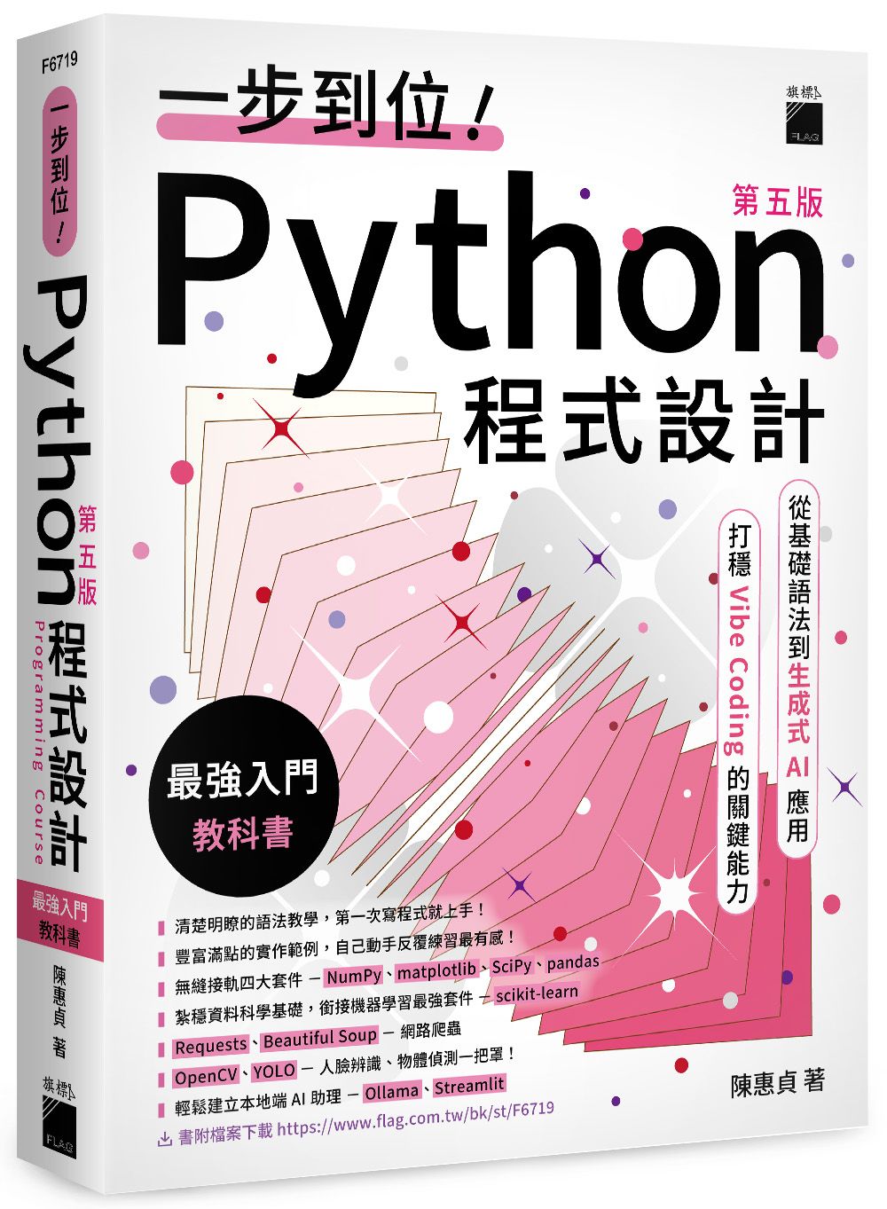 一步到位! Python程式設計: 最強入門教科書 (第5版)