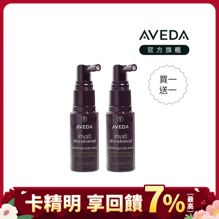 AVEDA蘊活煥欣豐盈菁華兩件組/ 30mlx2