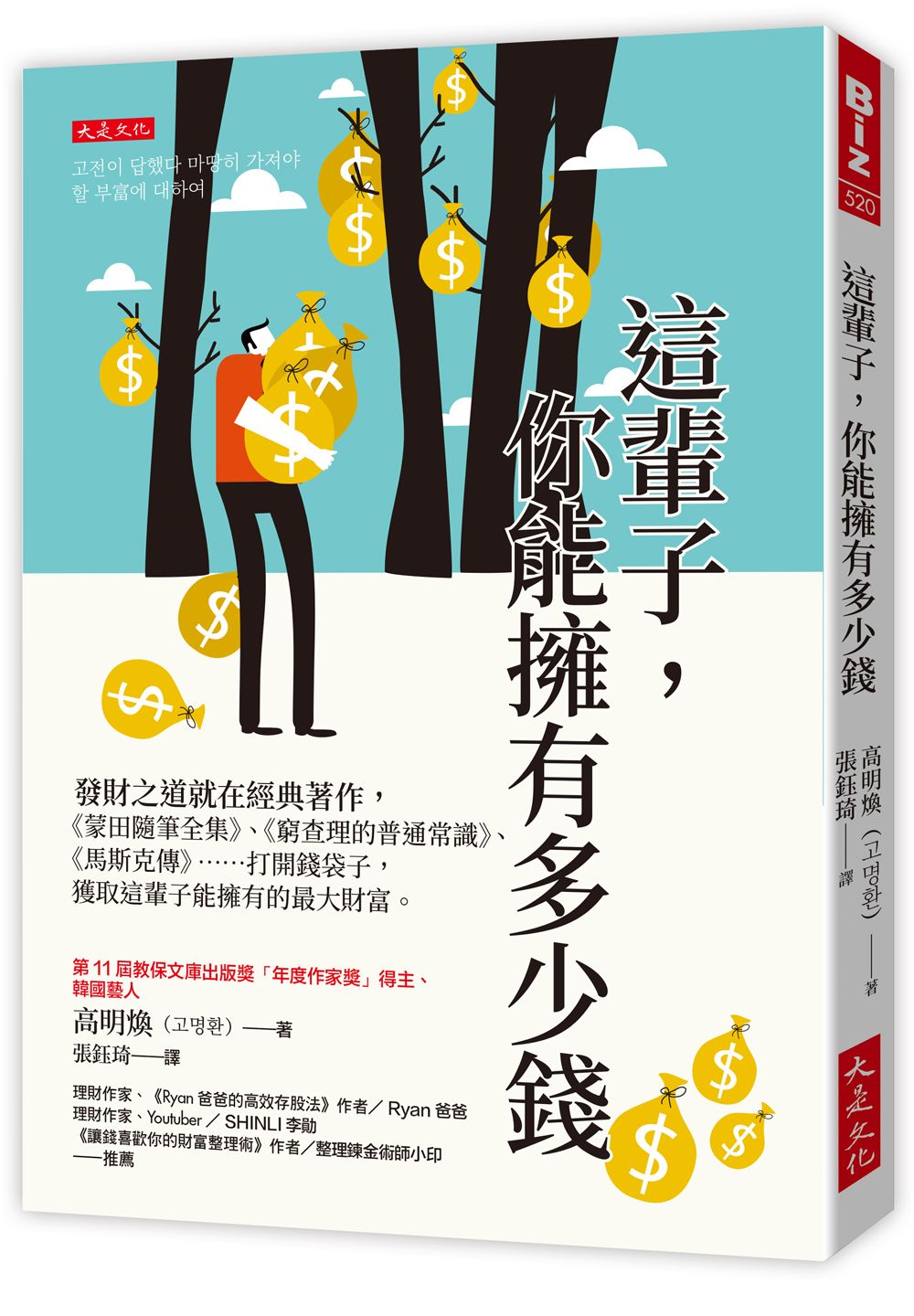 這輩子, 你能擁有多少錢