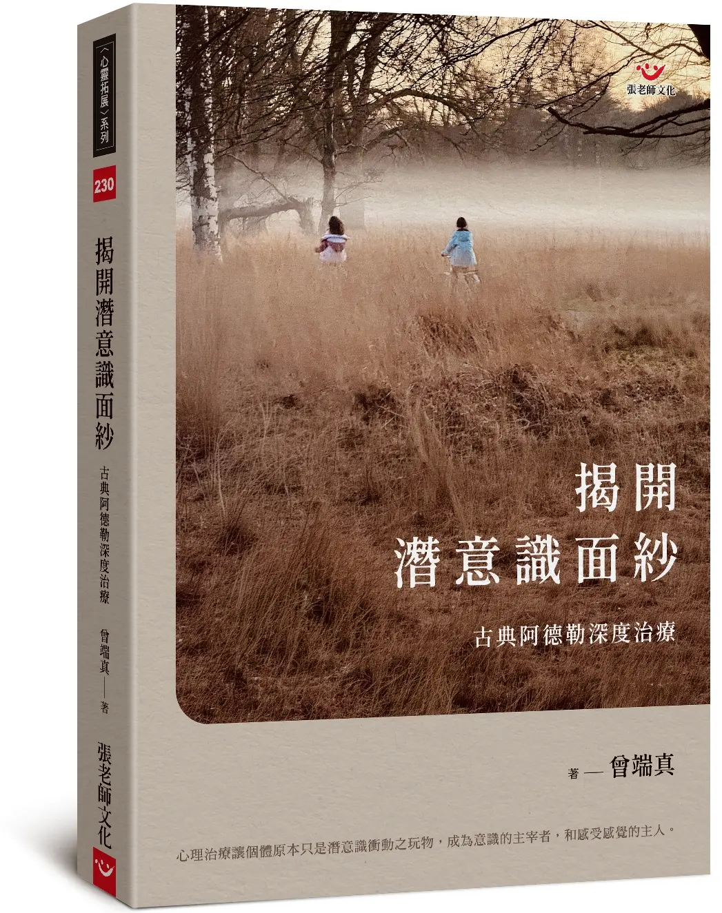 早年決定你的未來