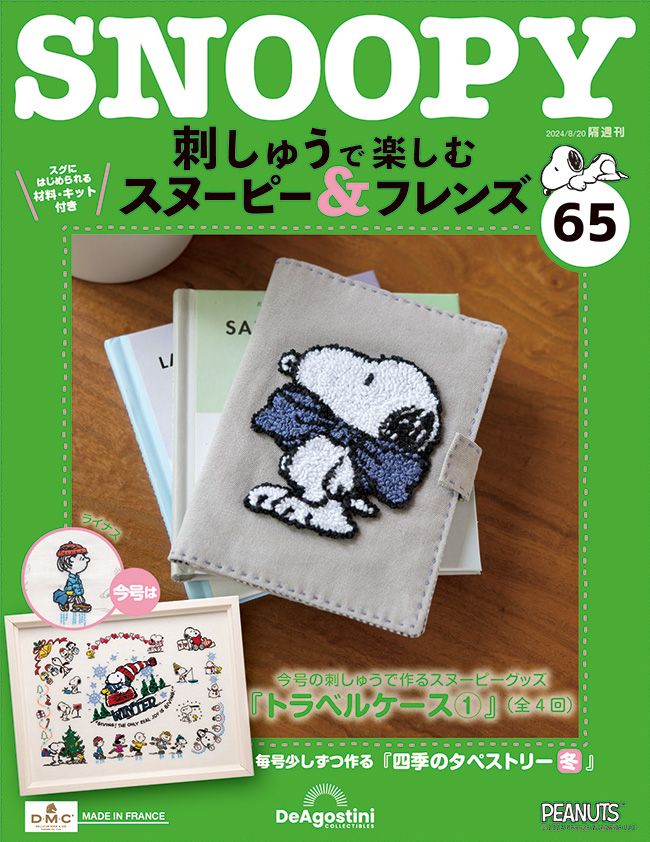 Snoopy & Friends刺繡樂 (No.65/日文版)