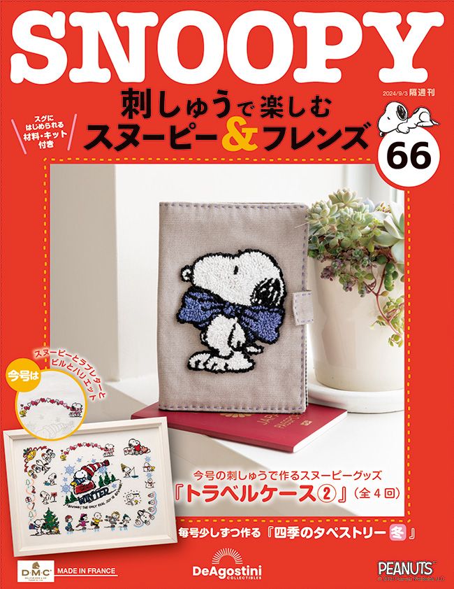 Snoopy & Friends刺繡樂 (No.66/日文版)