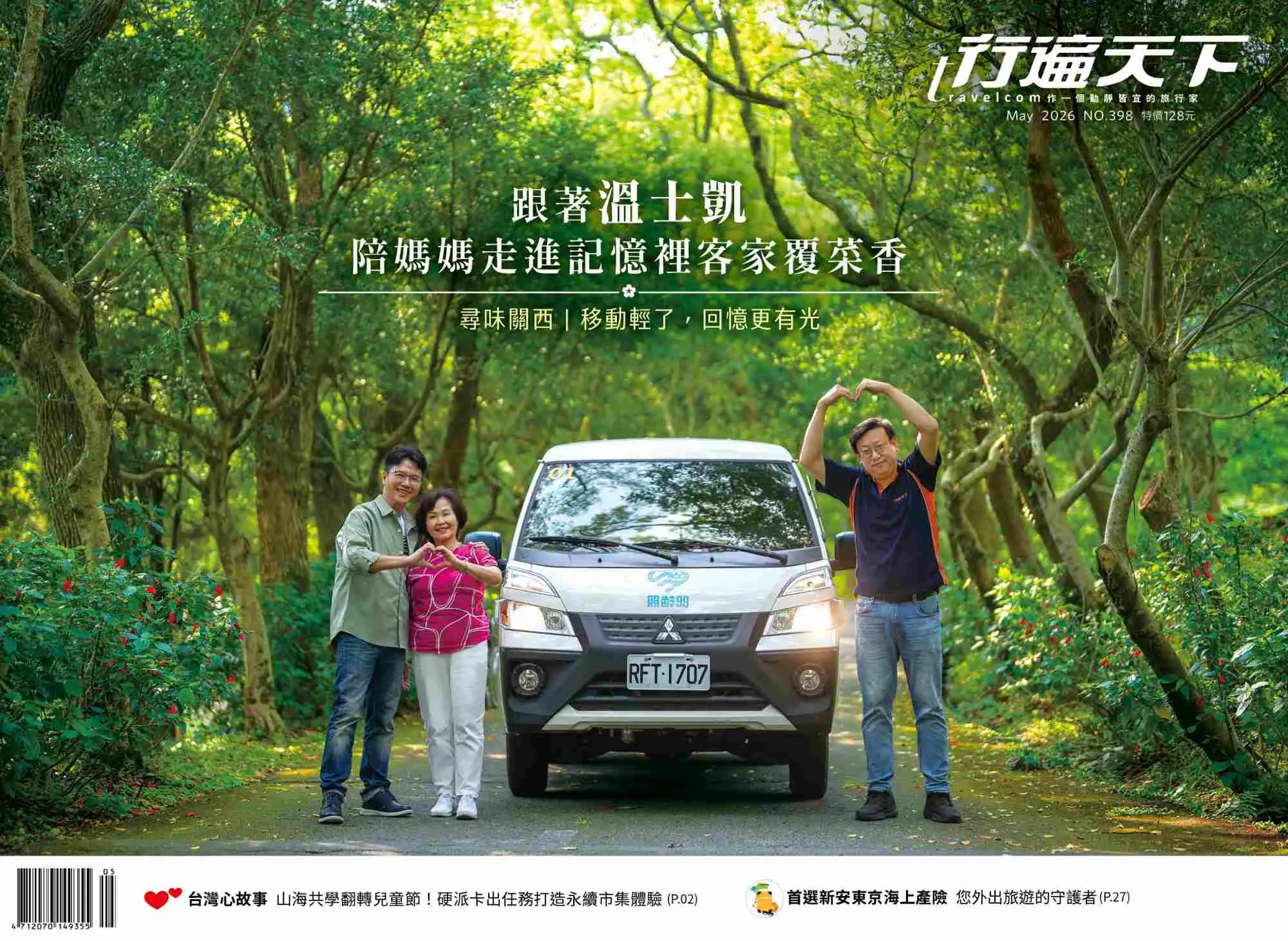 travelcom 行遍天下, 五月