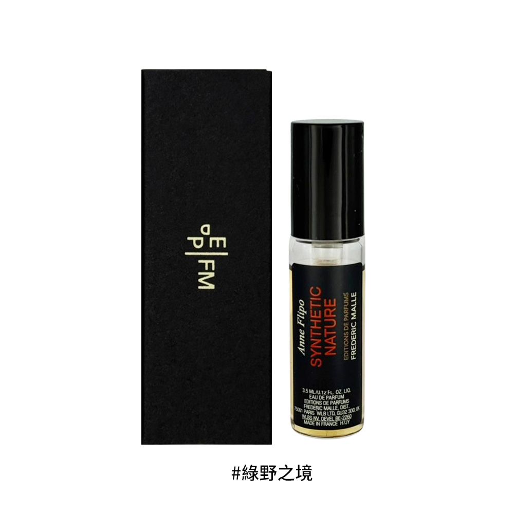 Frederic Malle 馥馬爾 淡香精 3.5ml /平行輸入/ 綠野之境