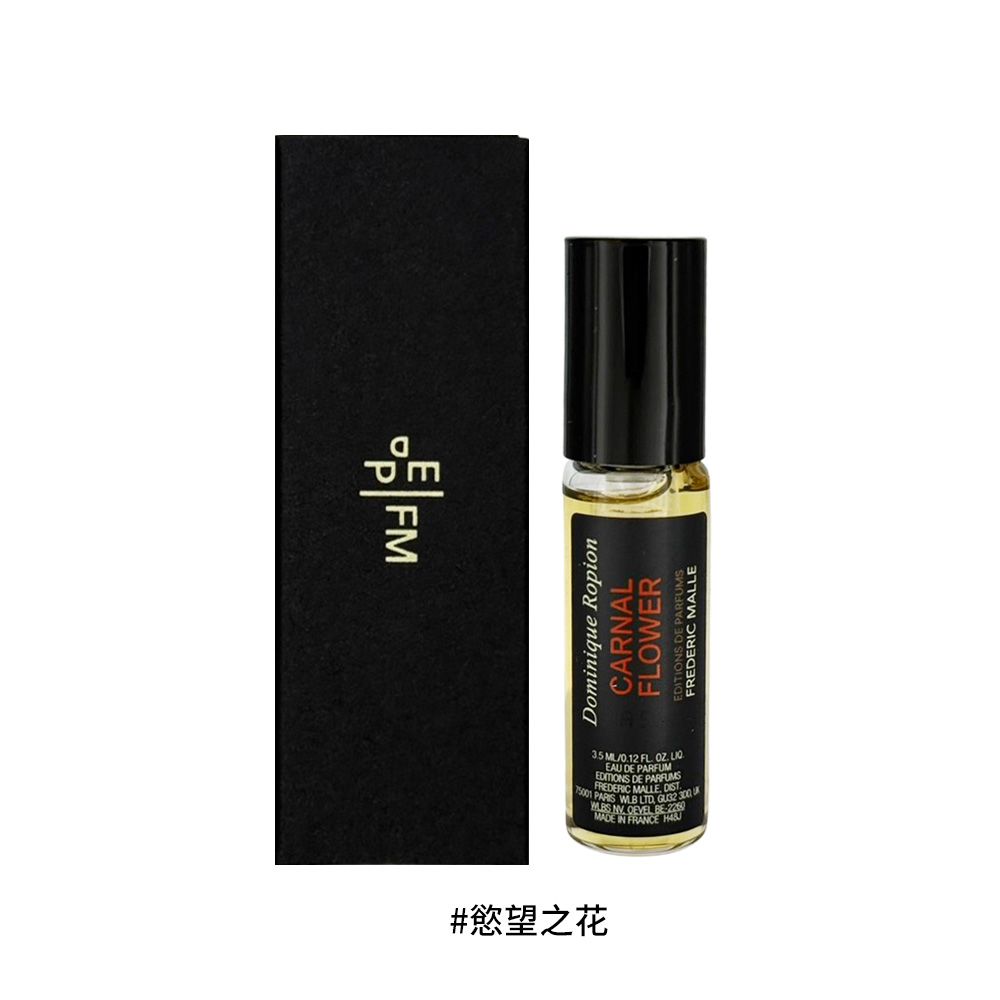 Frederic Malle 馥馬爾 淡香精 3.5ml /平行輸入/ 慾望之花