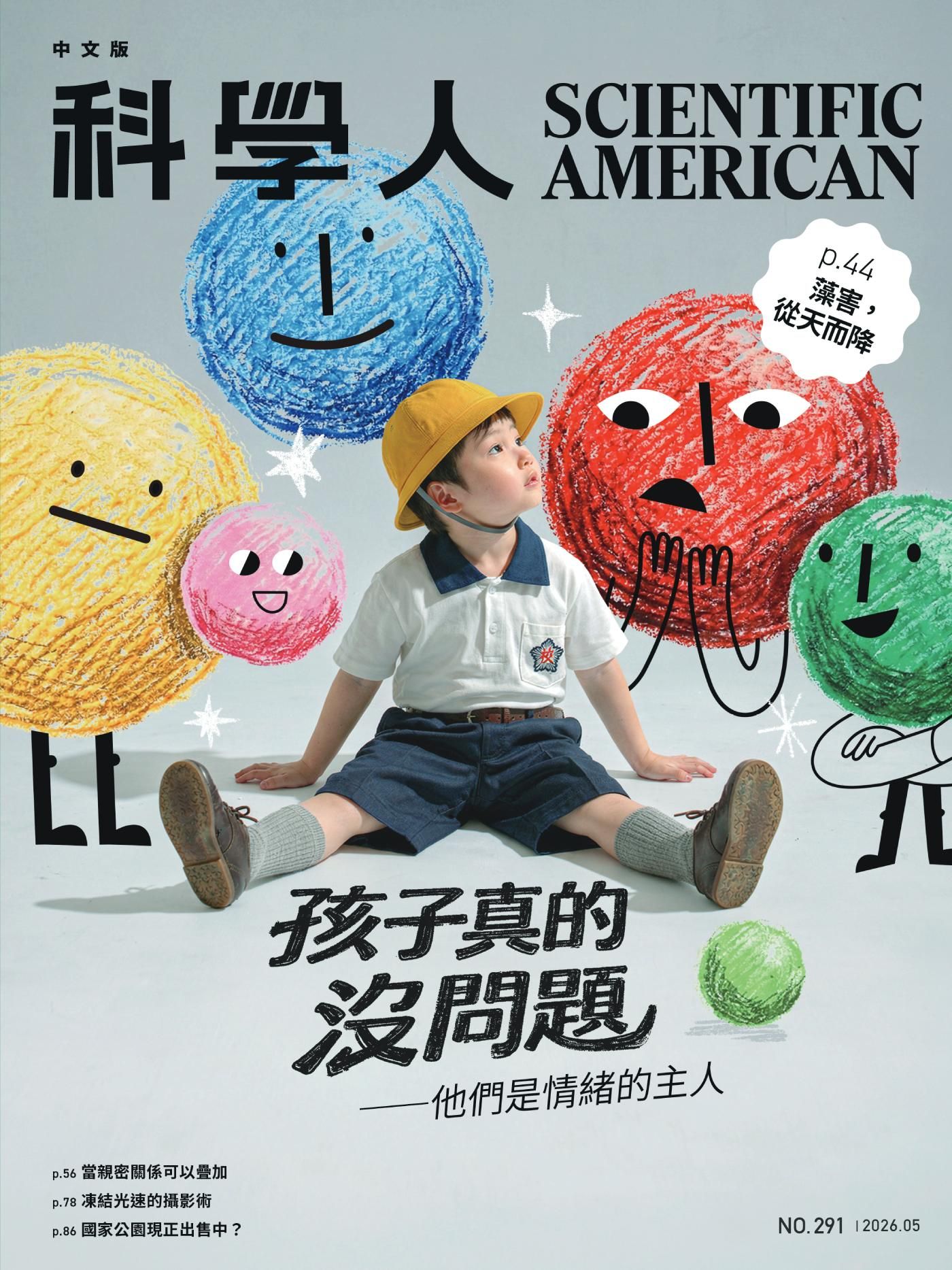 科學人雜誌, 五月