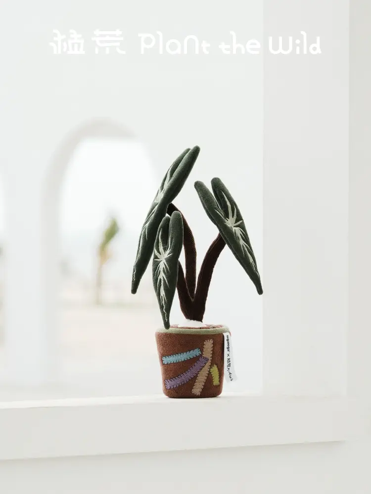 植荒盆栽系列玩偶/ 非洲面具/ 大仙女海芋毛絨盆栽