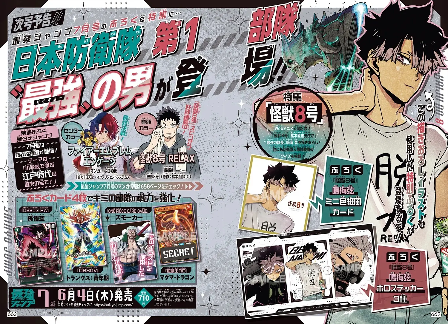 最強ジャンプ (7月/2026/附遊戲王RD卡片&七龍珠卡片2入組&航海王卡片&怪獸8號鳴海弦小卡&貼紙組&漫畫別冊)