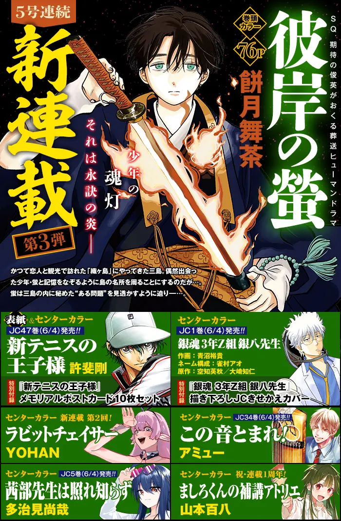 ジャンプSQ. (7月/2026)