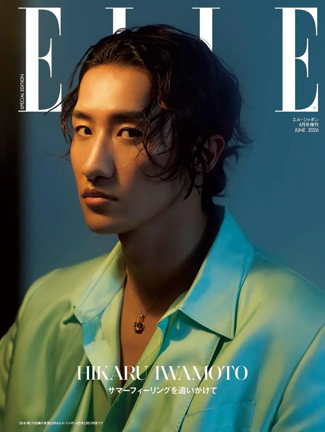 ELLE JAPONエル．ジャポン (6月/2026/特別版)