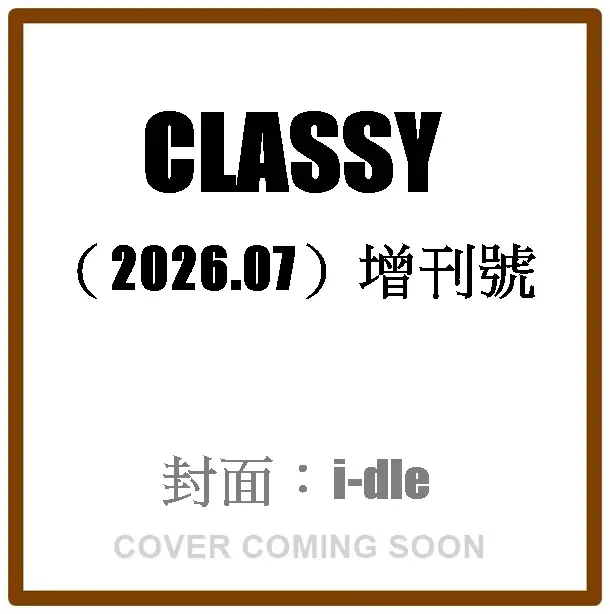 CLASSY (7月/増刊号/2026)