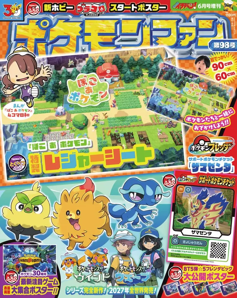 ポケモンファン (No.98/附豪華附錄組)