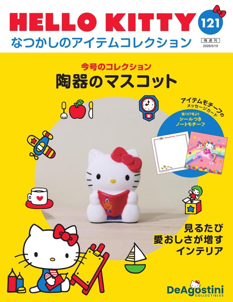HELLO KITTYなつかしのアイテムコレクション (5/19/No.121/2026/附陶瓷吉祥物)