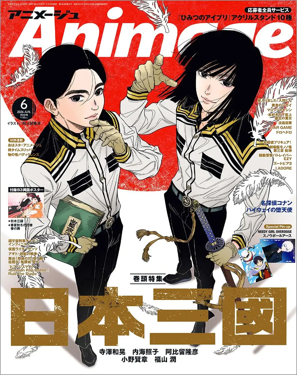 Animageアニメージュ (6月/2026)