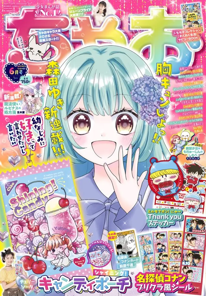 ちゃお (6月/2026/附名偵探柯南貼紙組&萩原千速卡片&糖果圖案收納包)