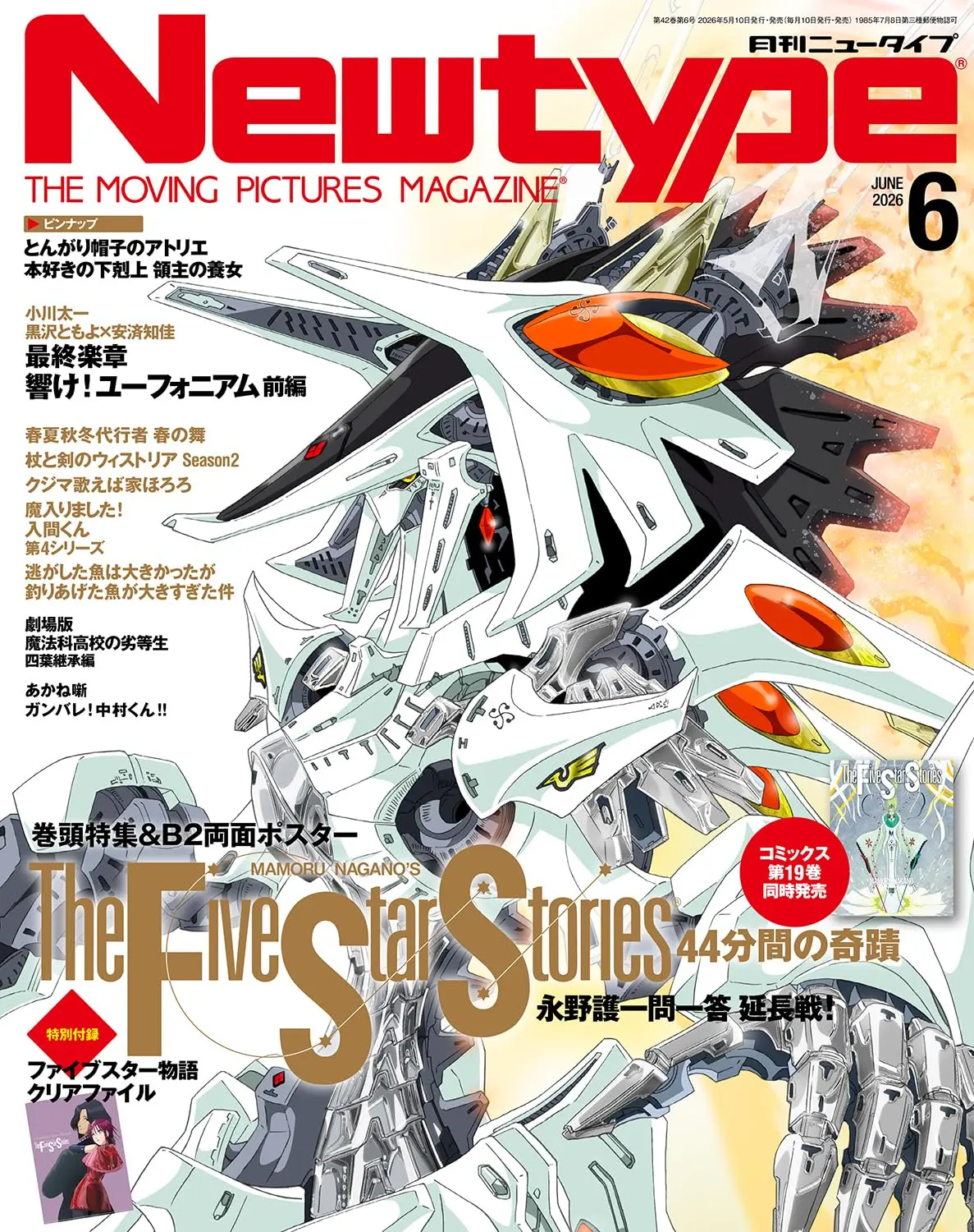 月刊New type (6月/2026)