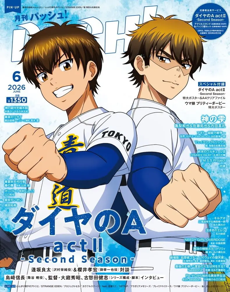 PASH! (6月/2026)
