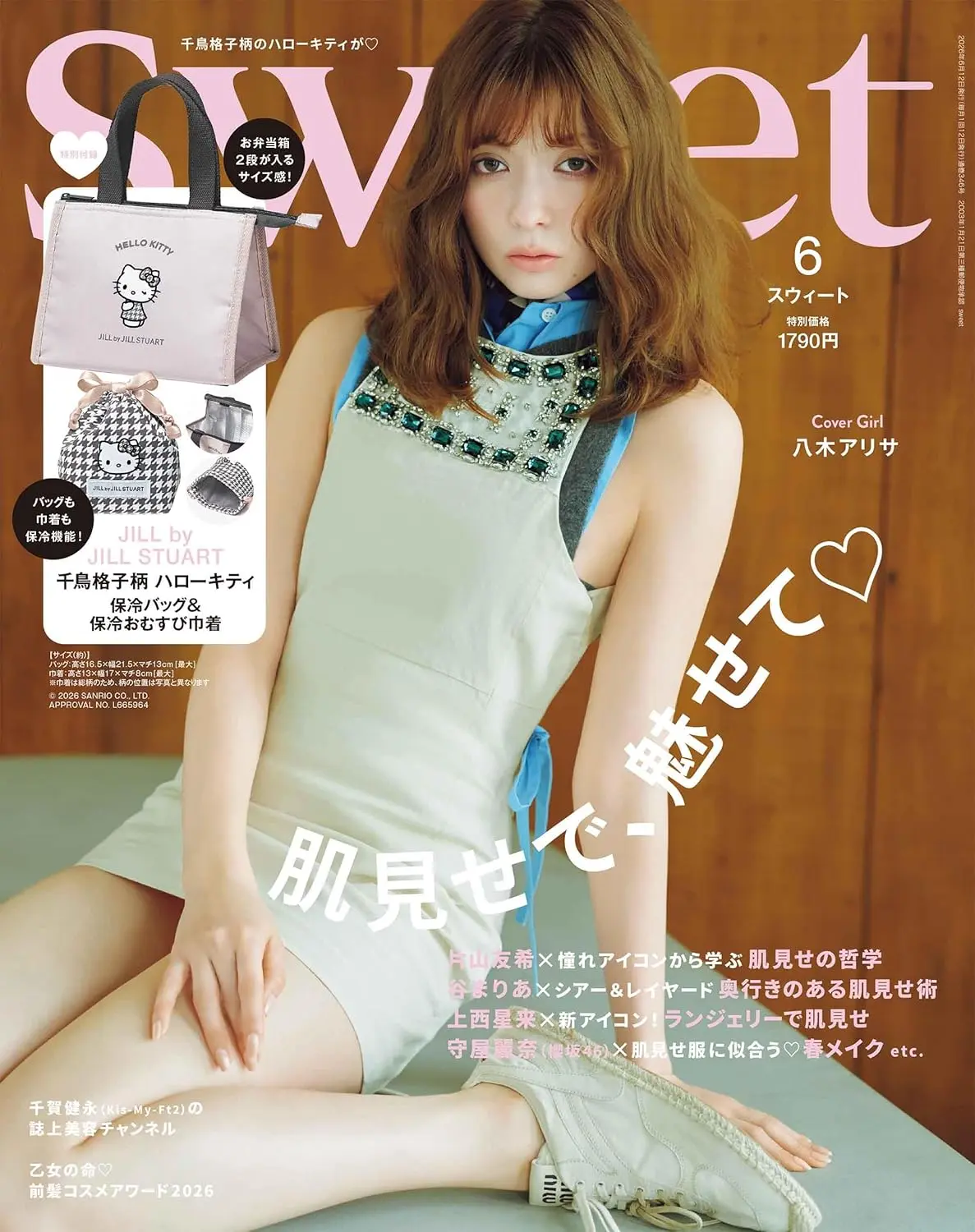 Sweet (6月/2026/附HELLO KITTY×JILL by JILL STUART保冷提袋&束口保冷袋)