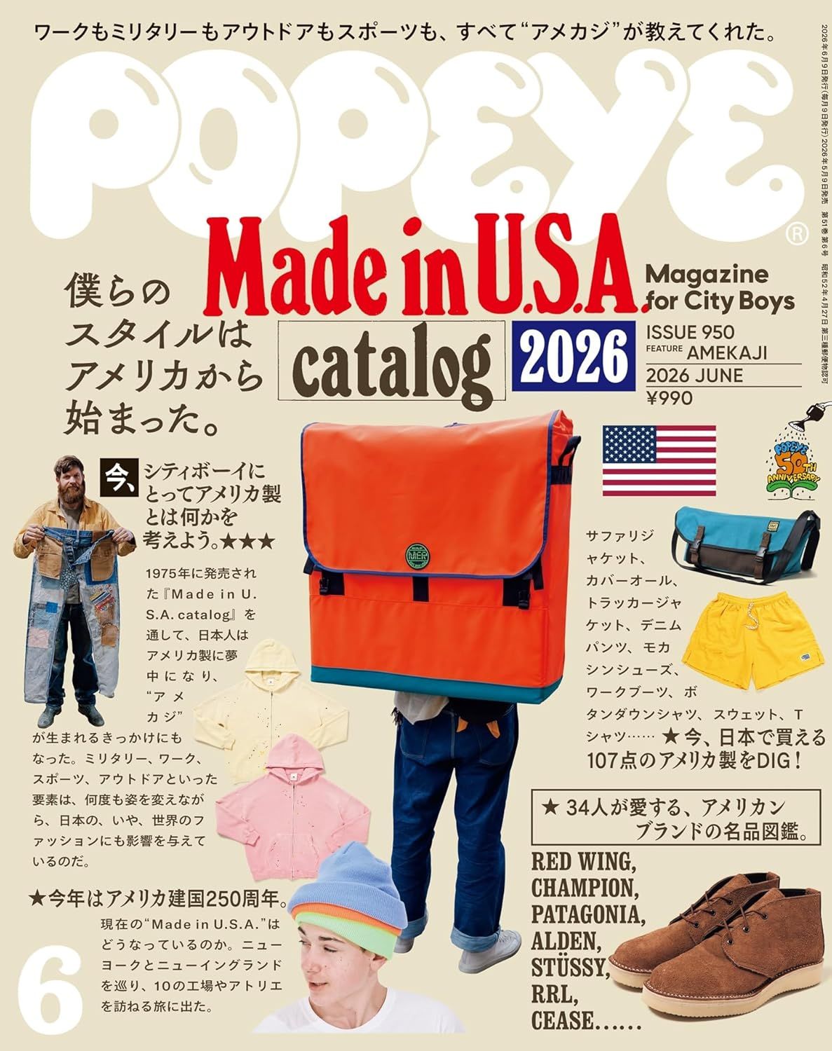 POPEYE (6月/2026)