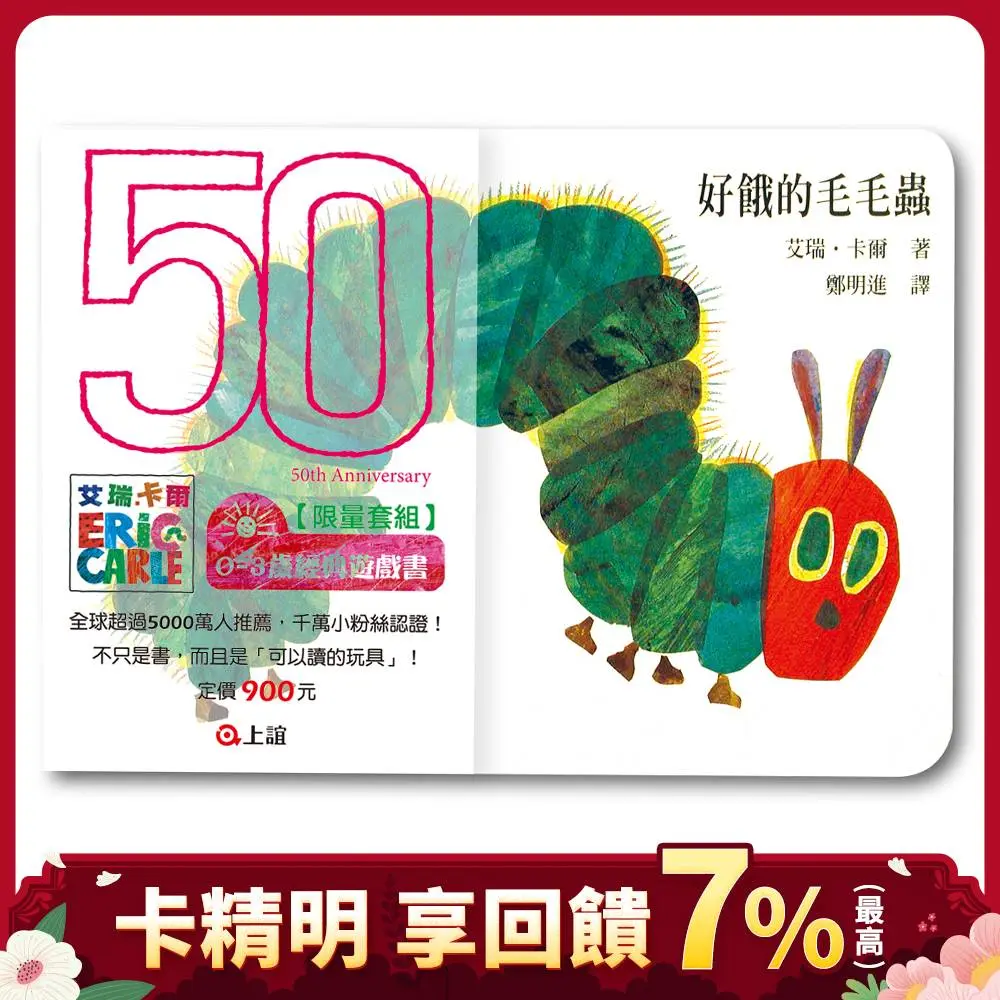艾瑞．卡爾: 0-3歲經典遊戲套書 (3冊合售)