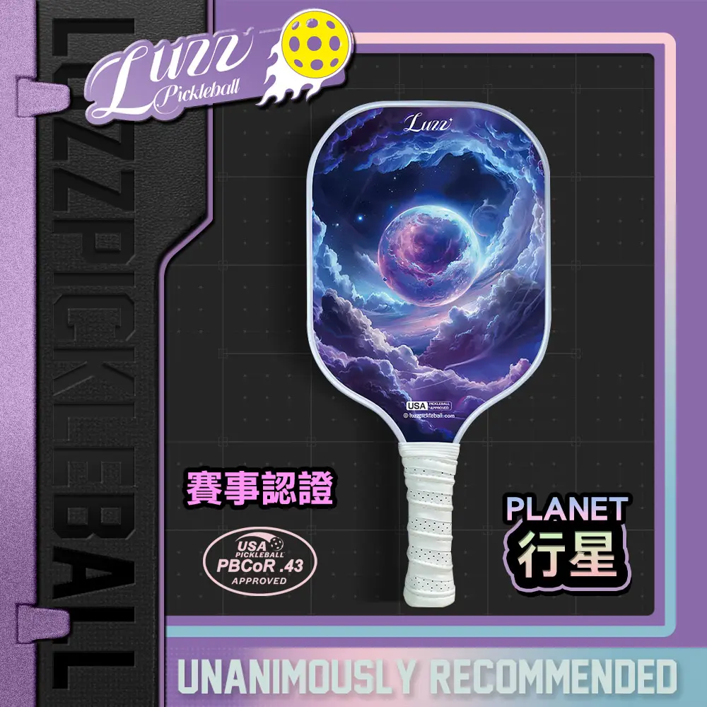 美國Luzz T700碳纖維匹克球拍/USAPA認證 Pickleball Paddle 碳纖維 比賽球拍 兒童球拍/ PLANET 行星