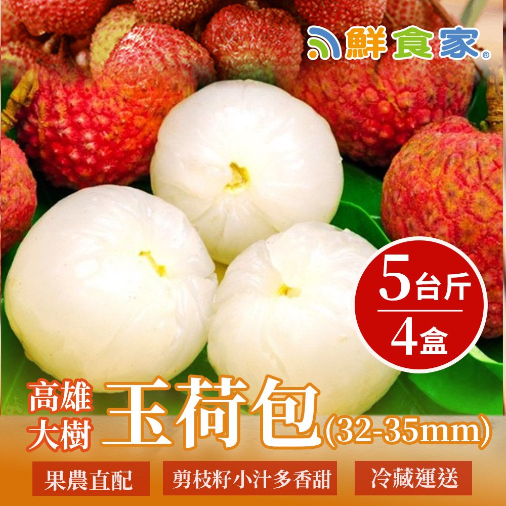 《鮮食家》大樹益生菌玉荷包(32-35mm)5斤裝，共4盒/ 6/3~6/9 出貨