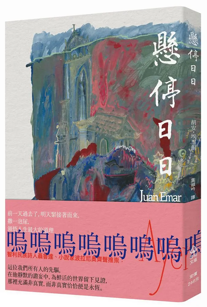 【智利的卡夫卡】使讀者跨出閱讀的舒適圈