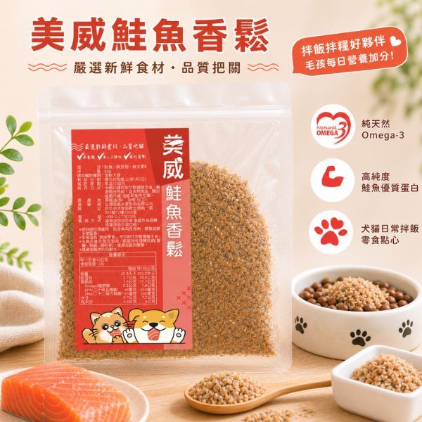 美威鮭魚寵物鮭魚香鬆/ 50g/ 6包