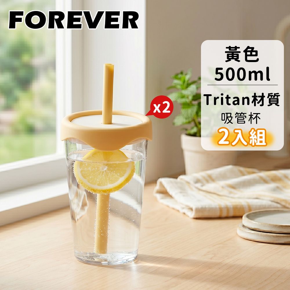 【日本FOREVER】Tritan透明吸管杯500ml 輕量水杯 隨行水杯 2入組/ 黃色