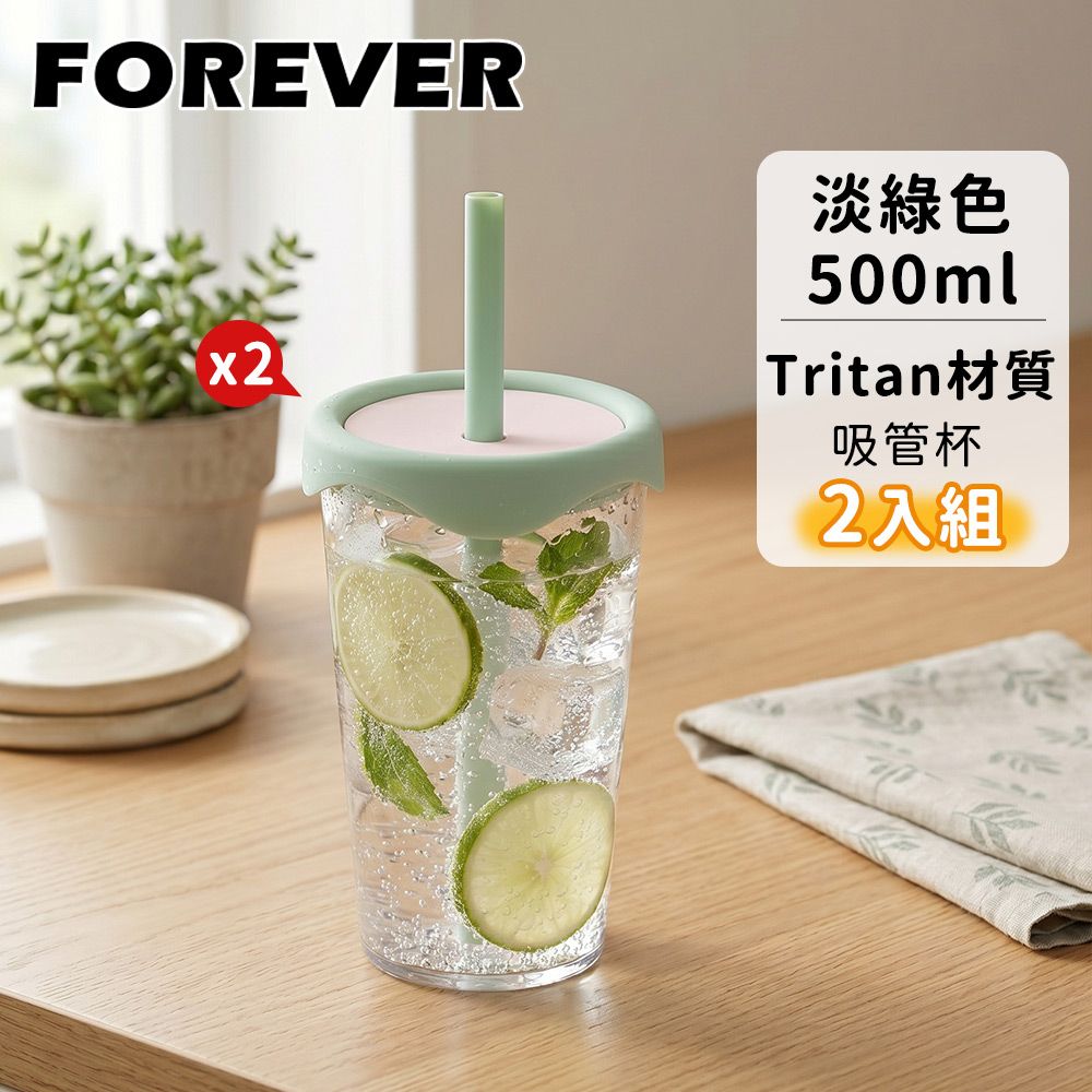 【日本FOREVER】Tritan透明吸管杯500ml 輕量水杯 隨行水杯 2入組/ 淺綠色