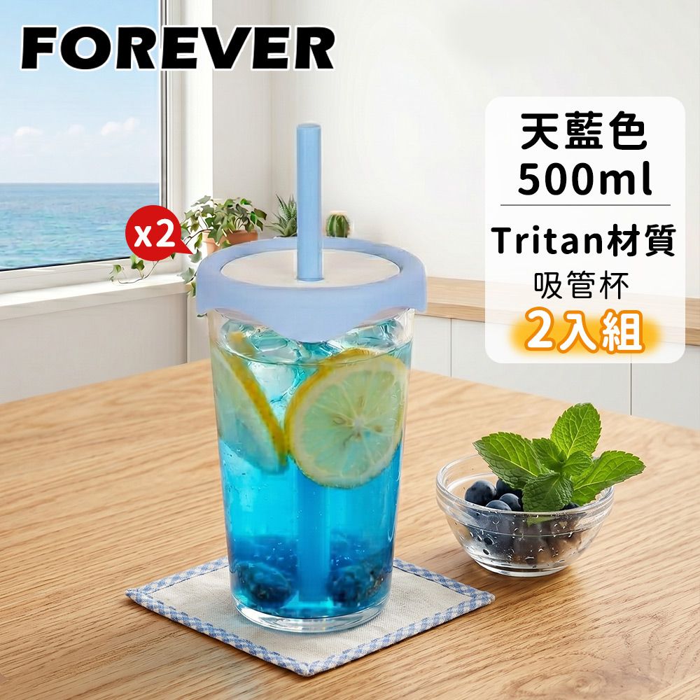 【日本FOREVER】Tritan透明吸管杯500ml 輕量水杯 隨行水杯 2入組/ 天藍色