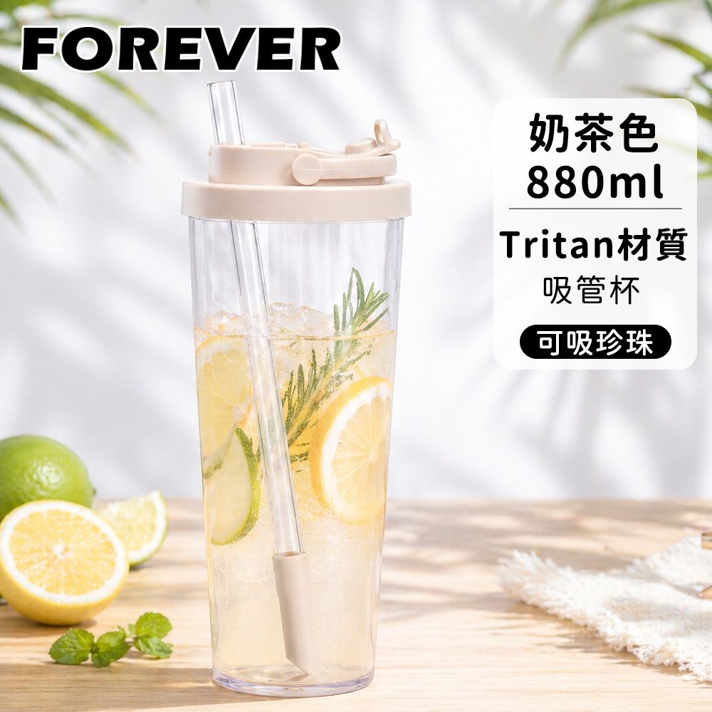 【日本FOREVER】Tritan大容量吸管杯880ml 手搖飲外帶杯 隨行杯 珍珠奶茶杯/ 奶茶色