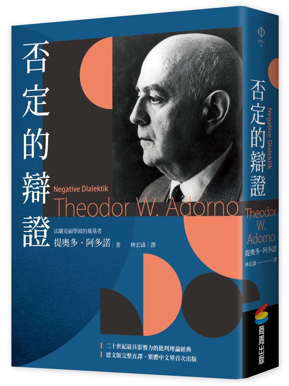 否定的辯證