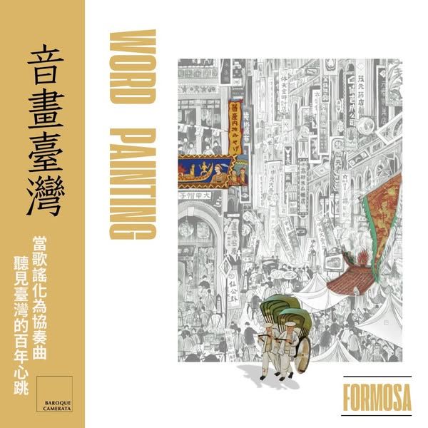 音畫．臺灣